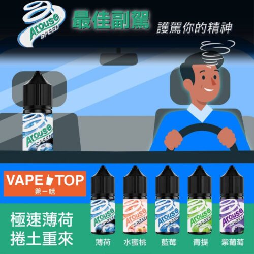 AROUSE SPEED 極速薄荷 系列 加熱菸 電子煙 vapetop 第一味 ilia lana sp2 sp2s 悅刻 煙彈 菸彈