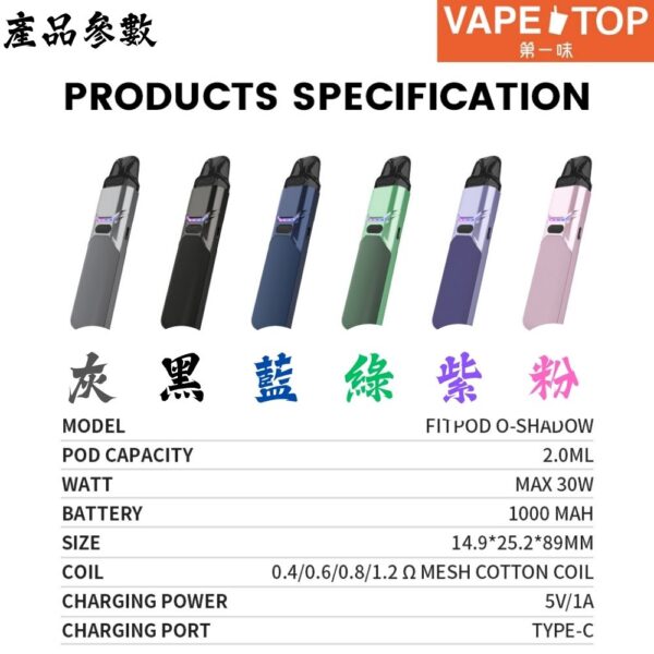 Fitpod O-SHADOW 通用小蠻牛2 〖 VapeTop第一味 〗FITPOD O-SHADOW