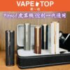 〖 VapeTop第一味 〗Fitpod 愛馬仕 皮革機 2 〖 VapeTop第一味 〗Fitpod 愛馬仕 皮革機