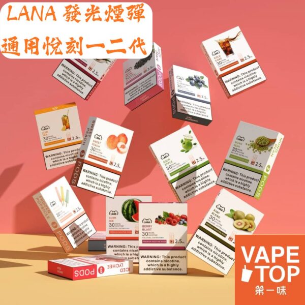 LANA發光煙彈2 〖 VapeTop第一味 〗LANA 發光通用彈