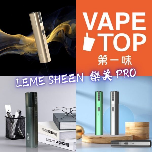 LEME SHEEN 樂美Pro-1 加熱菸 電子煙 vapetop 第一味 ilia lana sp2 sp2s 悅刻 煙彈 菸彈