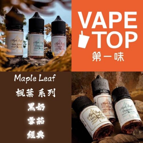 Maple Leaf 楓葉 加熱菸 電子煙 vapetop 第一味 ilia lana sp2 sp2s 悅刻 煙彈 菸彈