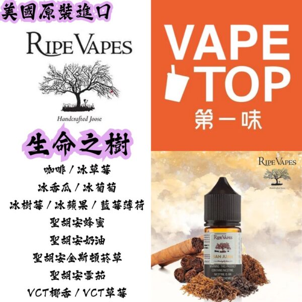 Ripe Vapes Salt Nic Vape Juice 生命之樹 系列1 加熱菸 電子煙 vapetop 第一味 ilia lana sp2 sp2s 悅刻 煙彈 菸彈