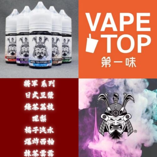 將軍 系列 加熱菸 電子煙 vapetop 第一味 ilia lana sp2 sp2s 悅刻 煙彈 菸彈
