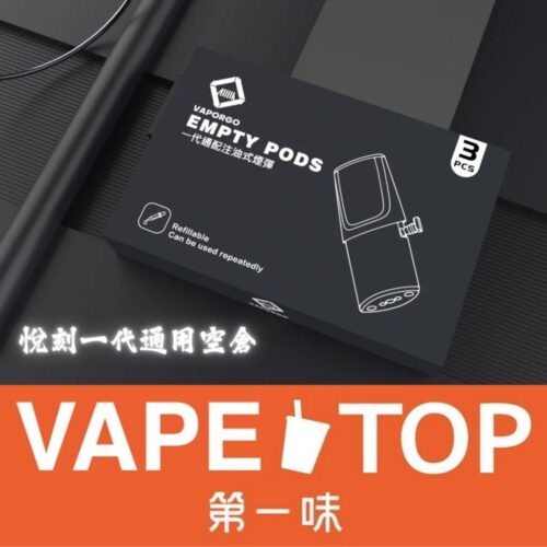 〖 VapeTop第一味 〗悅刻一代通用空倉