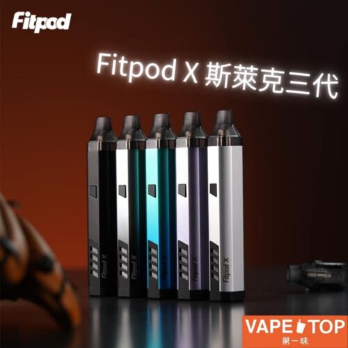 斯萊克三代 (FITPOD X)1 〖 VapeTop第一味 〗Fitpod X 斯萊克三代
