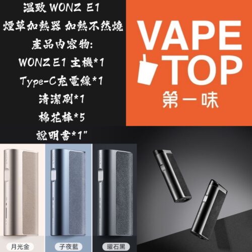 加熱菸 電子煙 vapetop 第一味 ilia lana sp2 sp2s 悅刻 煙彈 菸彈