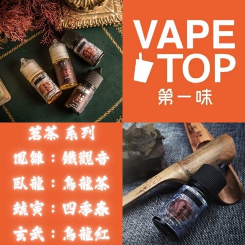 茗茶 系列 加熱菸 電子煙 vapetop 第一味 ilia lana sp2 sp2s 悅刻 煙彈 菸彈